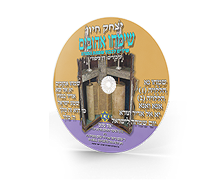 שימחו אהובים